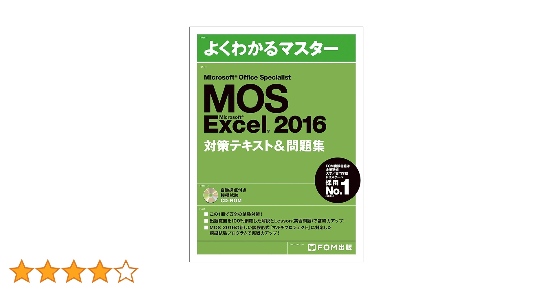 Microsoft  2016 基礎 参考書 パソコン PC Microsoft Office Specialist Word 2016 対策テキスト& 問題集